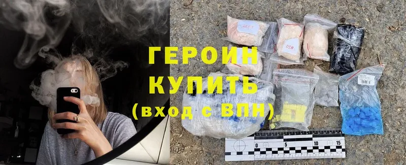 ГЕРОИН Heroin  купить наркотики цена  Почеп 